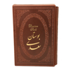کتاب بوستان سعدی اثر سعدی شیرازی نشر پارمیس